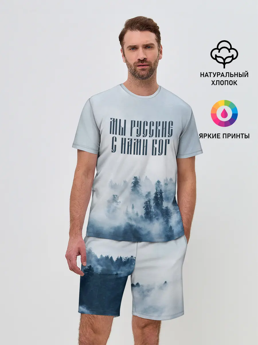 Мужской костюм с шортами / МЫ РУССКИЕ С НАМИ БОГ