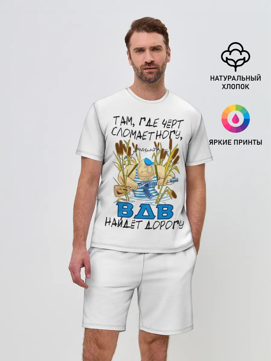 Мужской костюм с шортами / ВДВ найдет дорогу