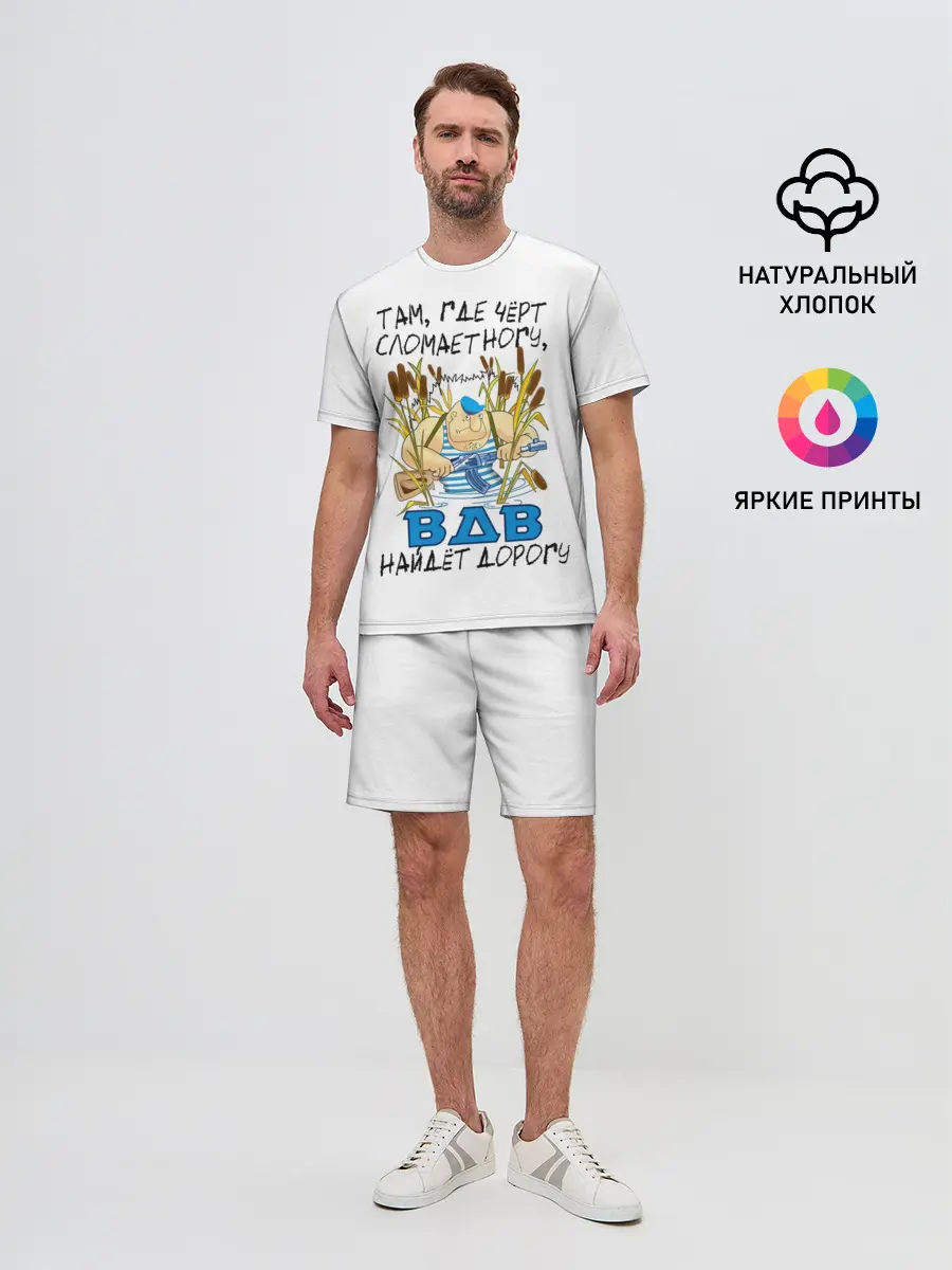 Мужской костюм с шортами / ВДВ найдет дорогу