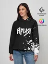 Женское худи / Ария