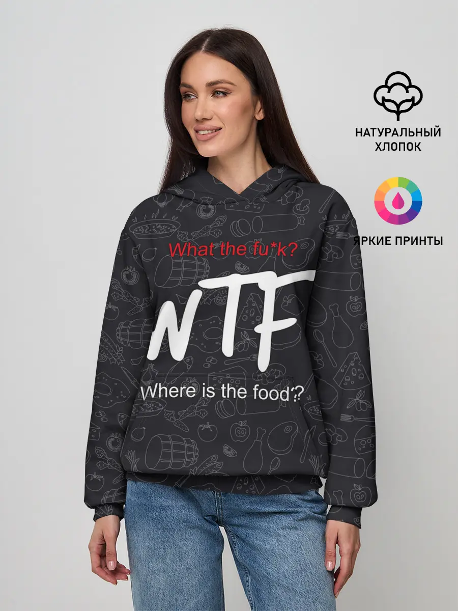Женское худи / Что за хрень, где еда?
