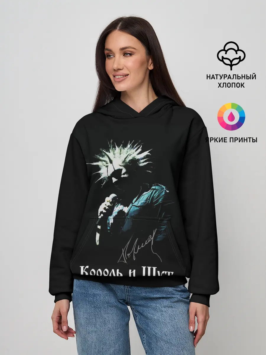 Женское худи / Король и Шут