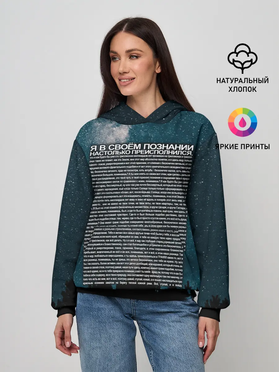 Женское худи / Идущий к реке