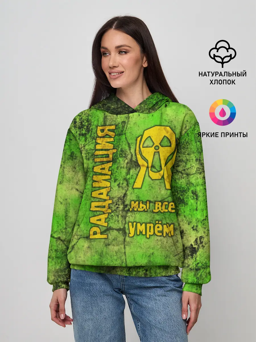 Женское худи / Радиофобоия