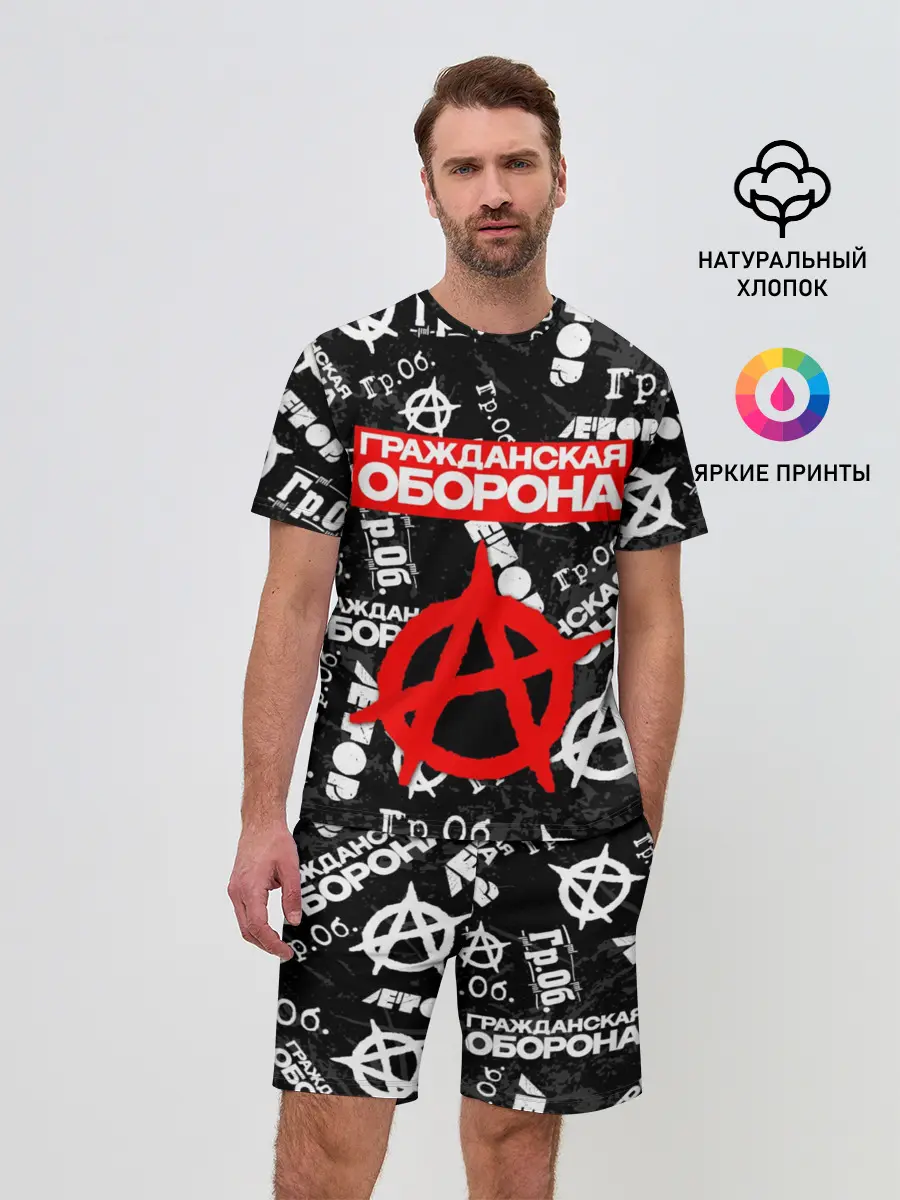 Мужской костюм с шортами / ГРАЖДАНСКАЯ ОБОРОНА