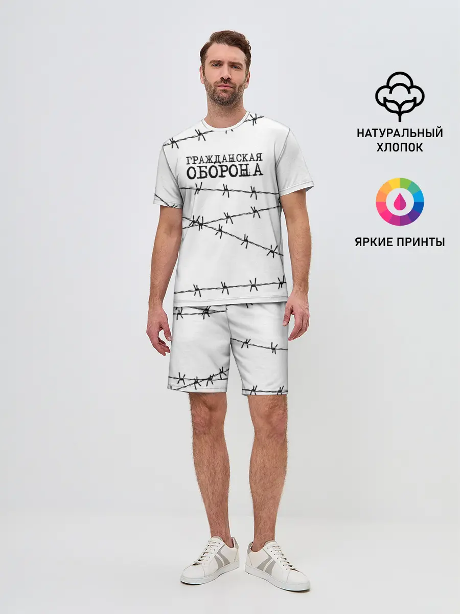 Мужской костюм с шортами / Гражданская оборона