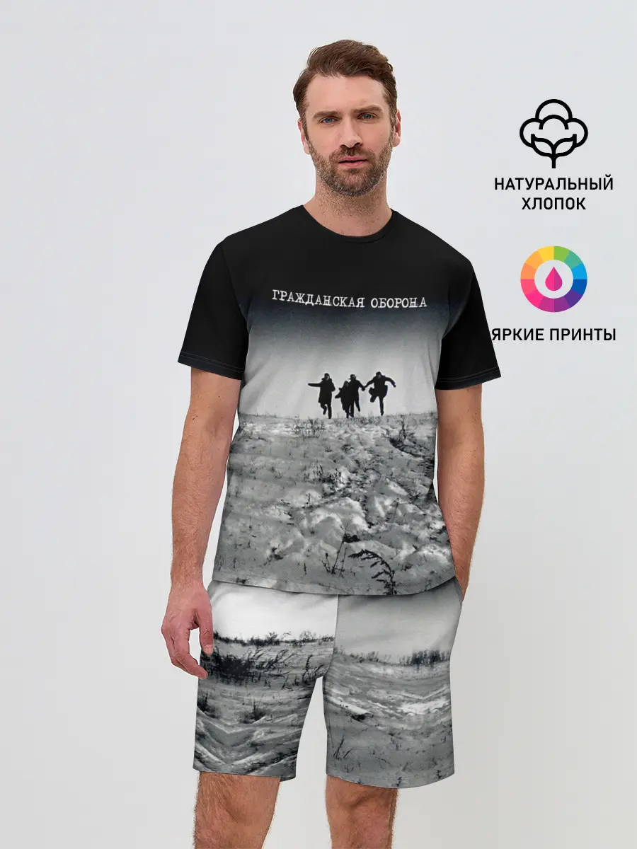 Мужской костюм с шортами / Гражданская оборона