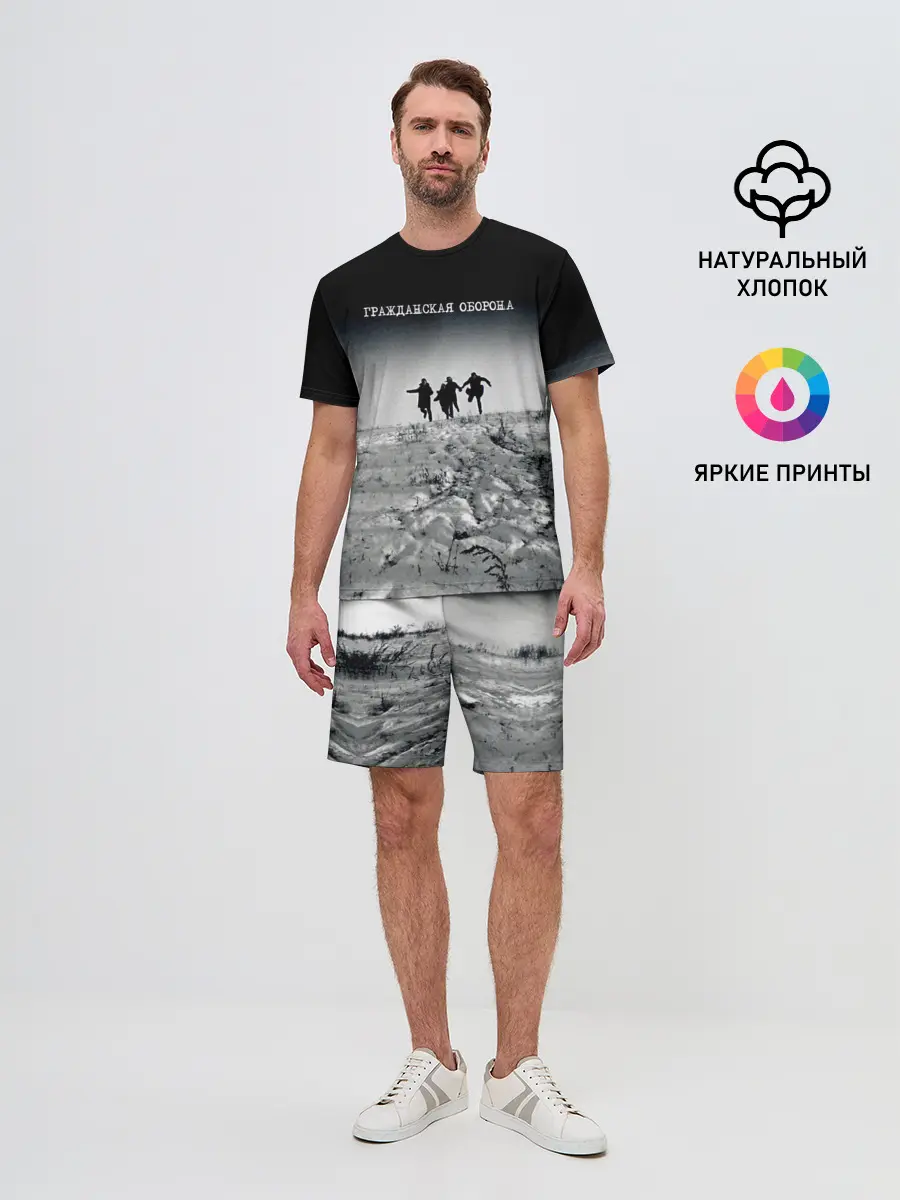 Мужской костюм с шортами / Гражданская оборона