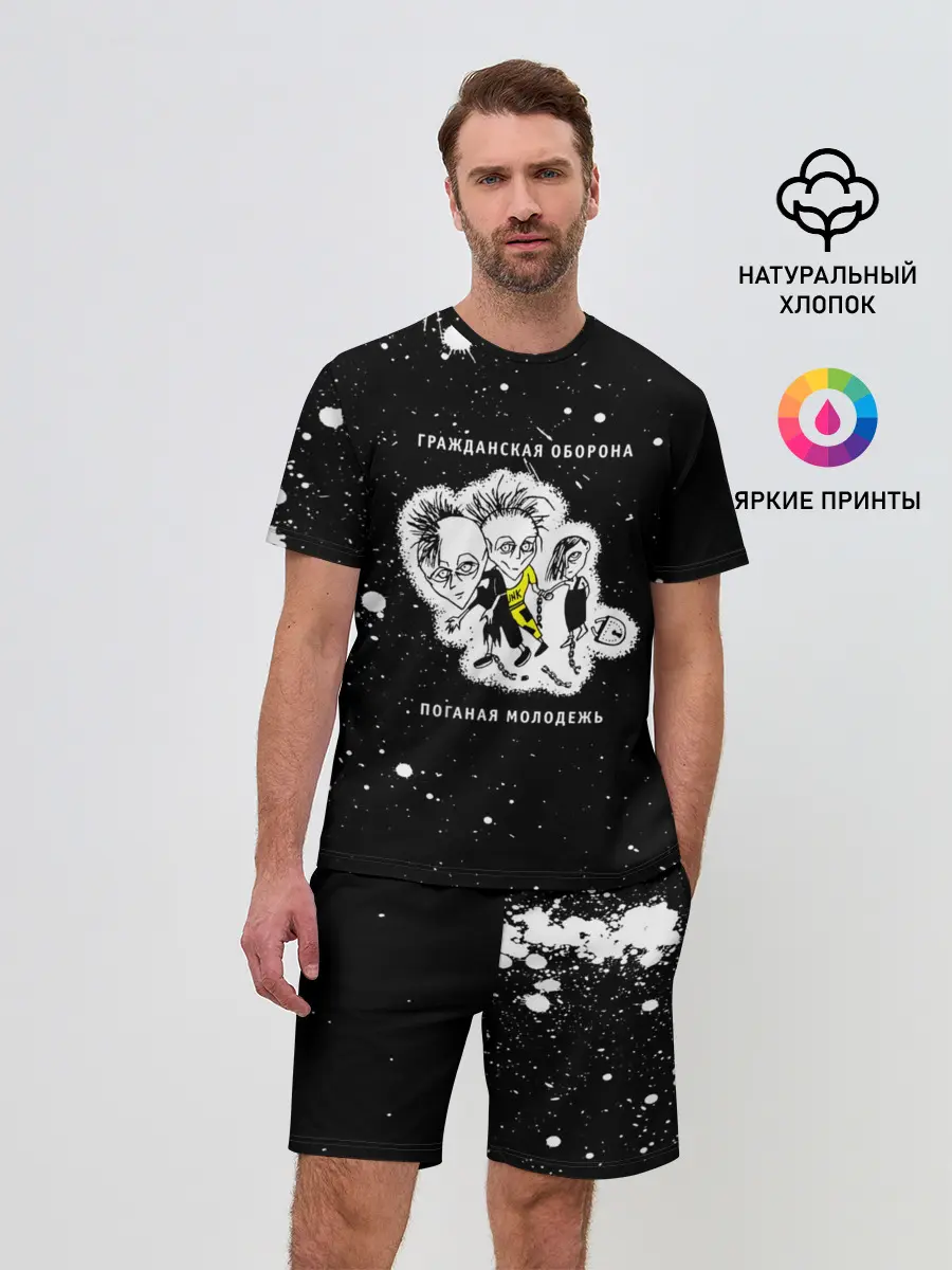 Мужской костюм с шортами / Гражданская оборона