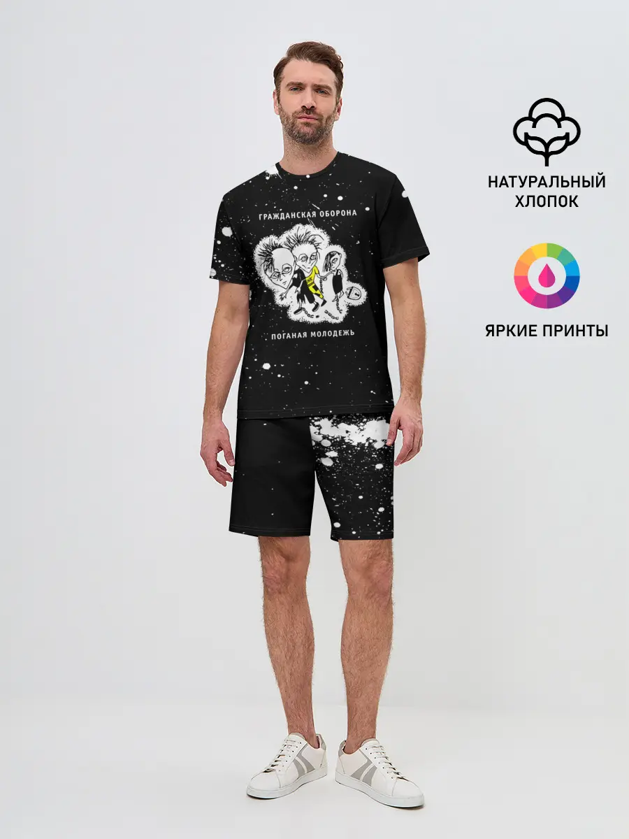 Мужской костюм с шортами / Гражданская оборона