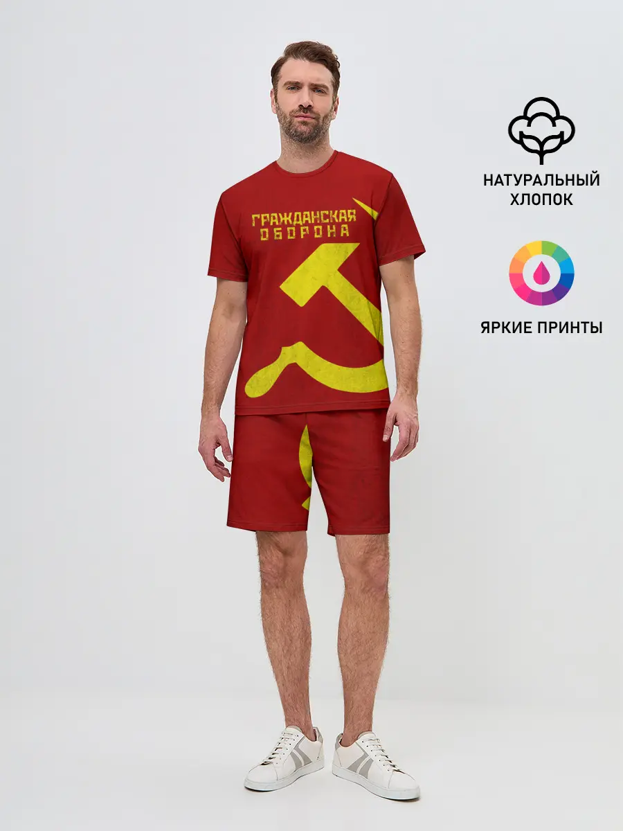 Мужской костюм с шортами / Гражданская оборона
