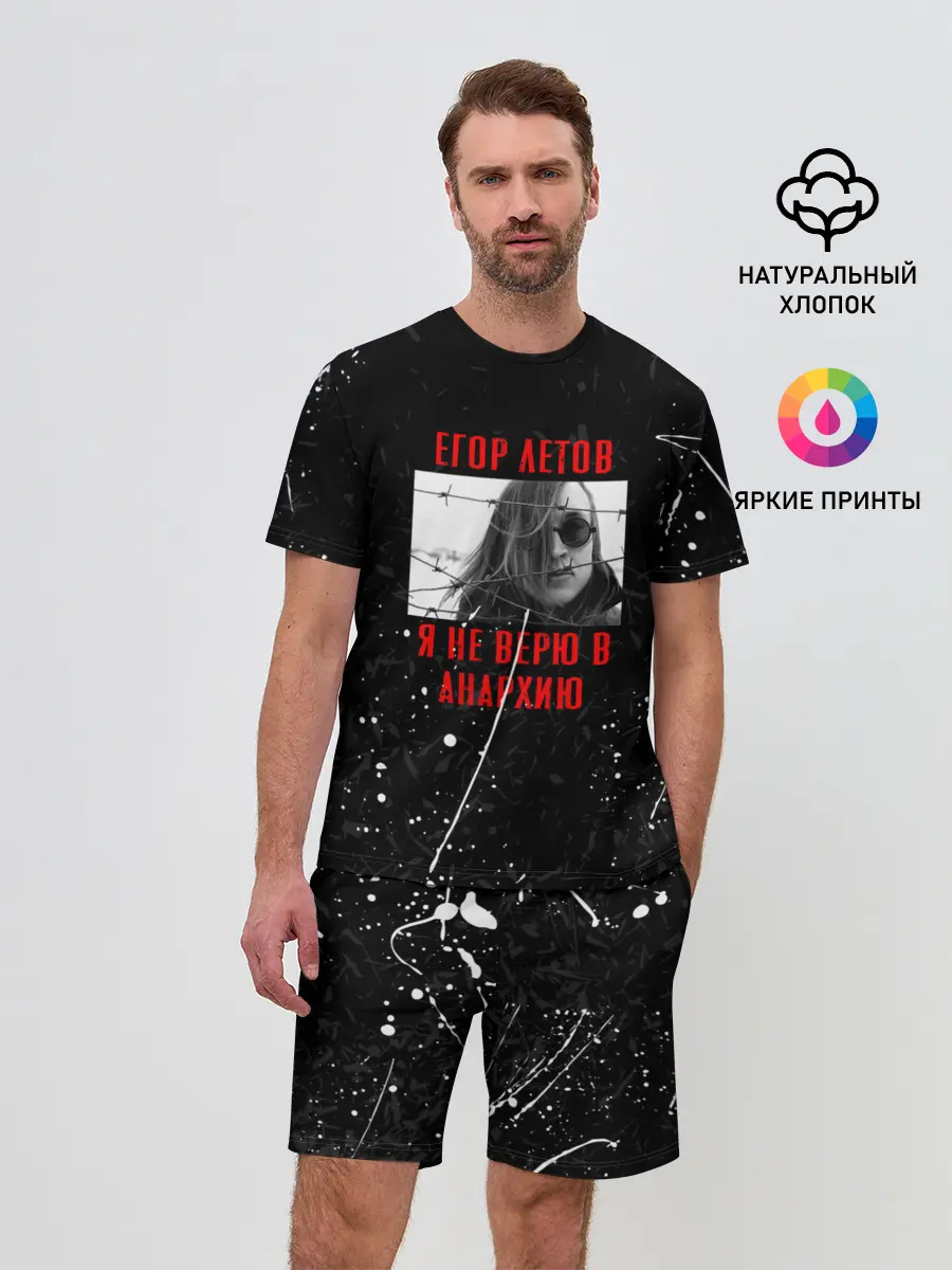 Мужской костюм с шортами / ГРАЖДАНСКАЯ ОБОРОНА