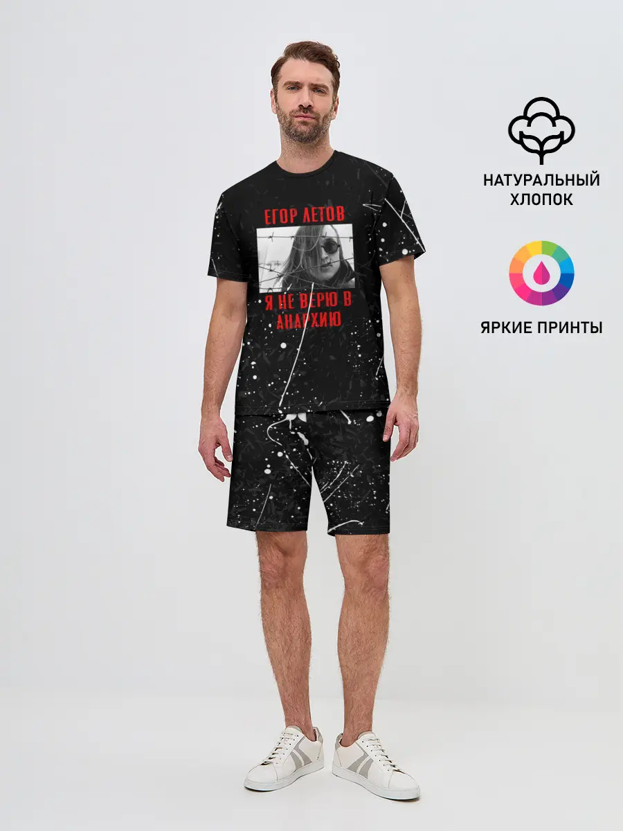 Мужской костюм с шортами / ГРАЖДАНСКАЯ ОБОРОНА