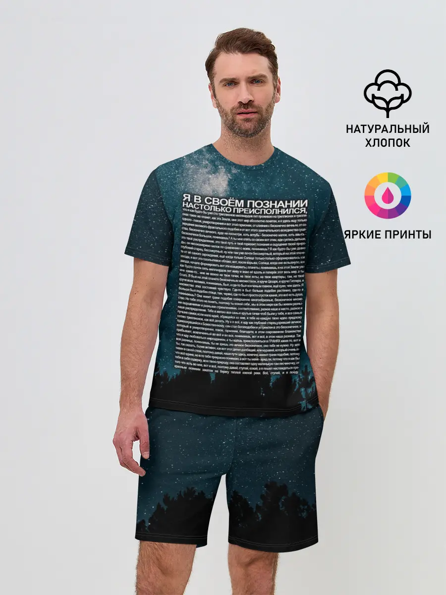 Мужской костюм с шортами / Идущий к реке