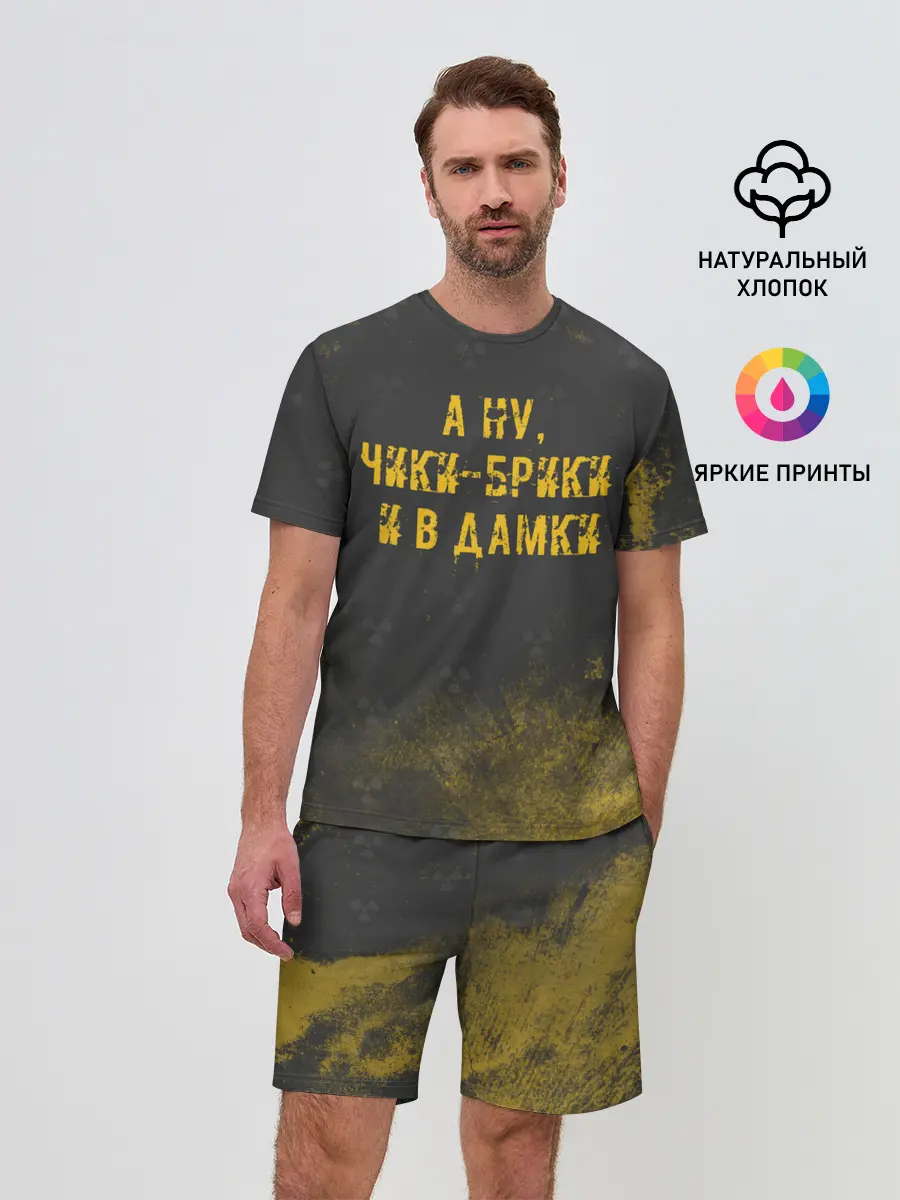 Мужской костюм с шортами / А НУ, ЧИКИ - БРИКИ И В ДАМКИ