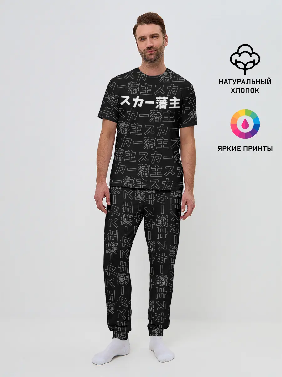 Мужская пижама с брюками / SCARLXRD WHITE LOGO PATTERN КОНТУР