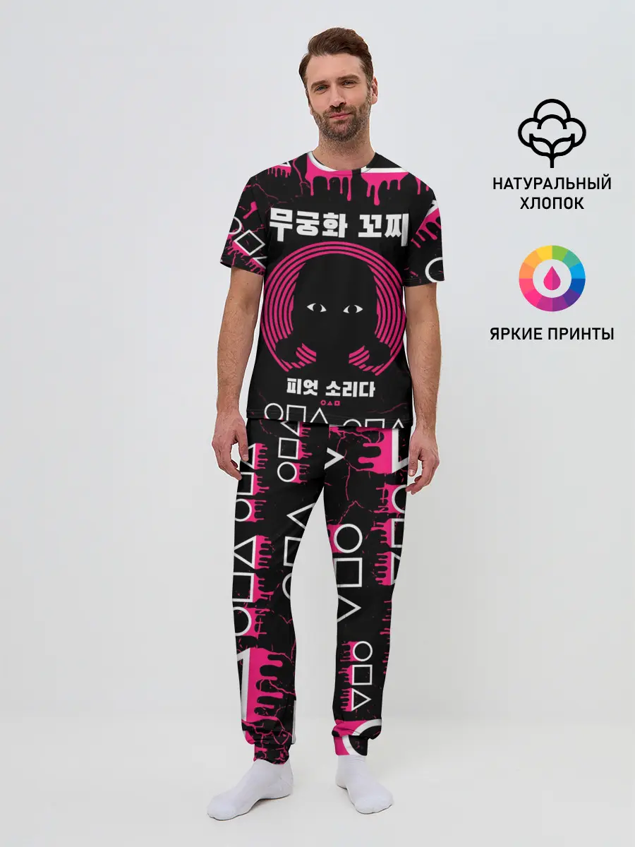 Мужская пижама с брюками / ИГРА В КАЛЬМАРА / КУКЛА