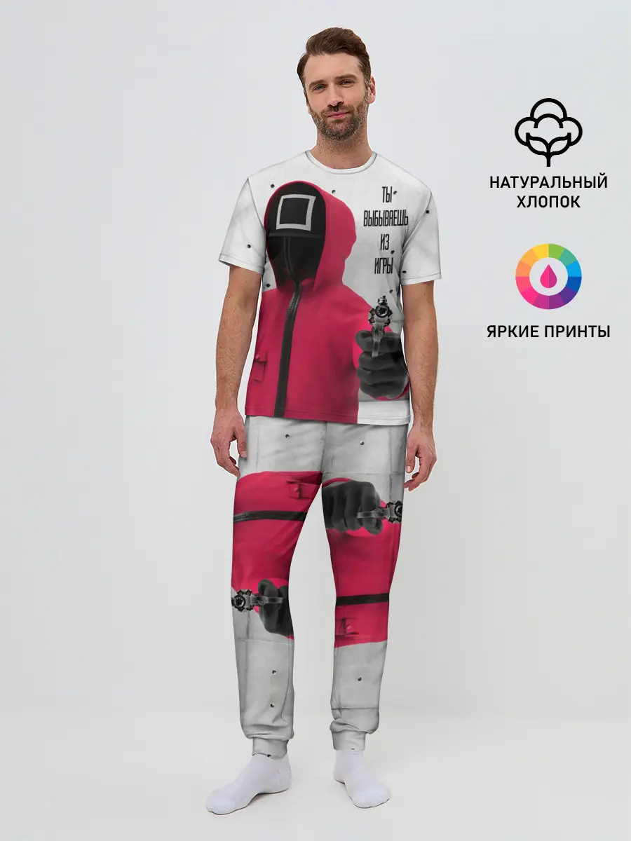 Мужская пижама с брюками / Ты выбываешь из игры