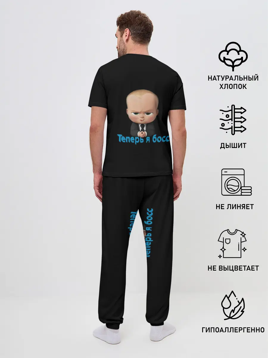 Мужская пижама с брюками / Теперь я босс