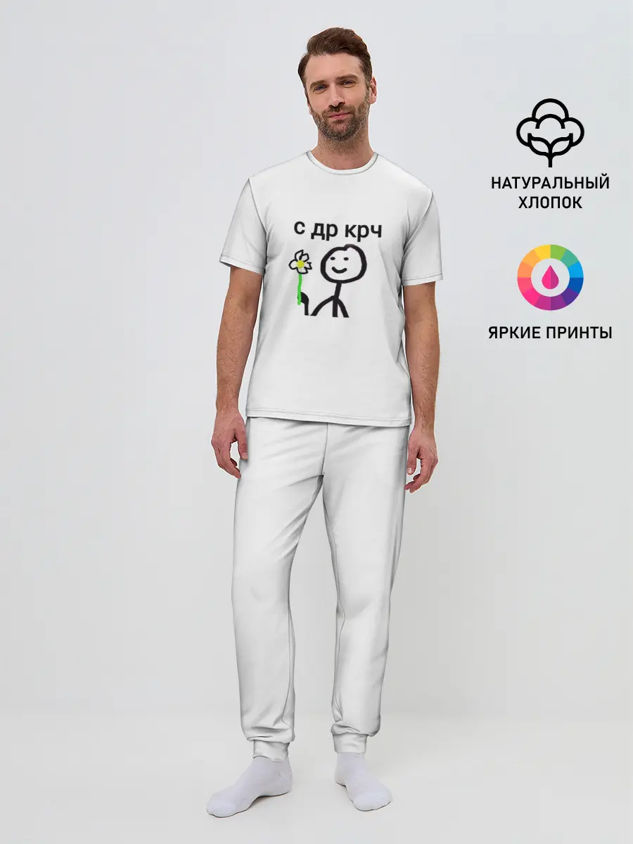 Мужская пижама с брюками / НУ С ДР