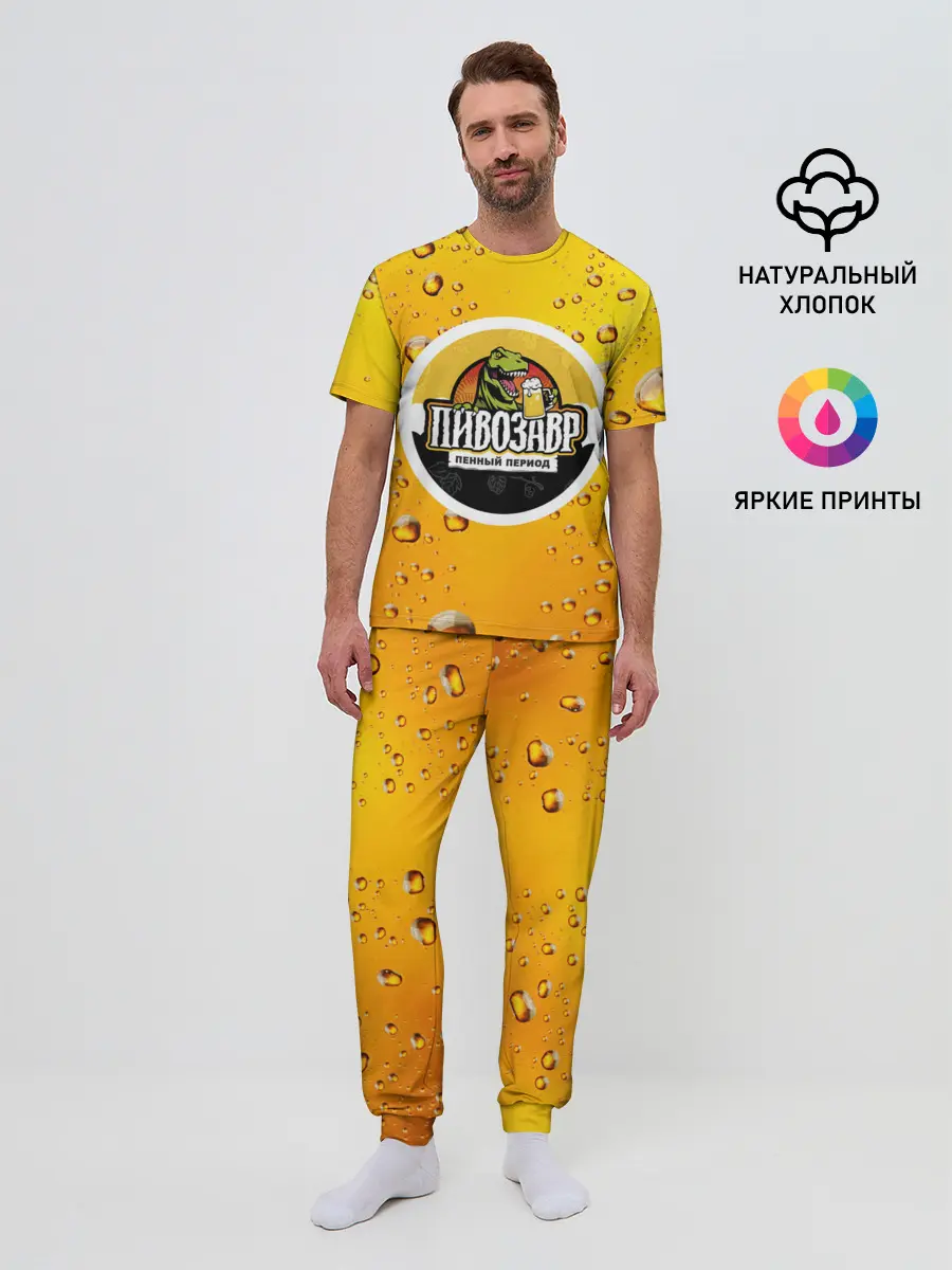 Мужская пижама с брюками / пивозавр 3d hd