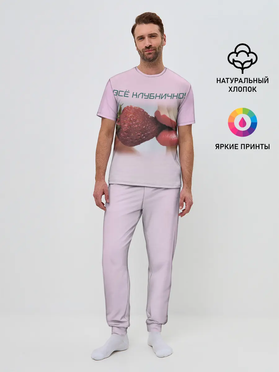 Мужская пижама с брюками / Всё клубнично