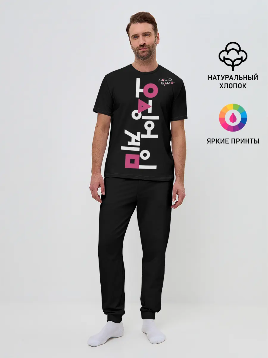 Мужская пижама с брюками / Игра в кальмара: логотип