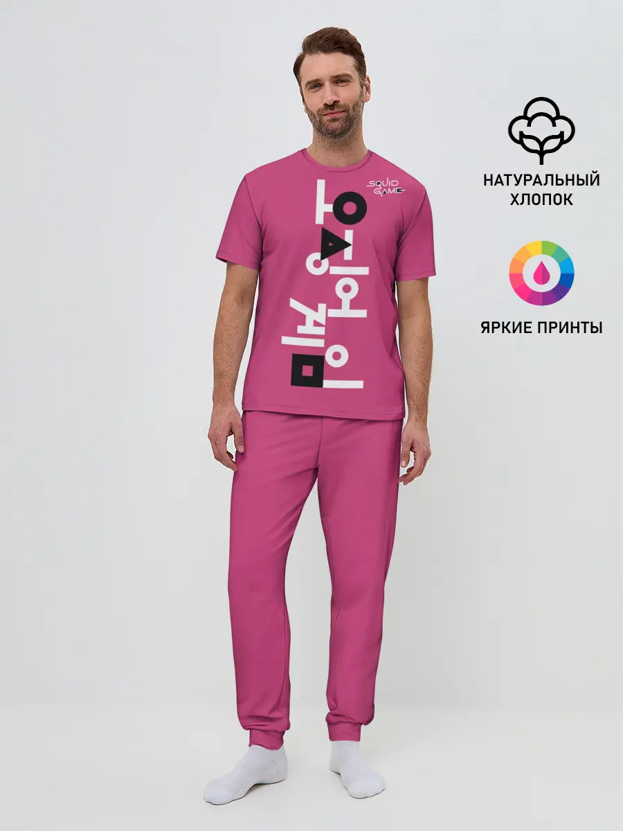 Мужская пижама с брюками / Игра в кальмара: логотип.