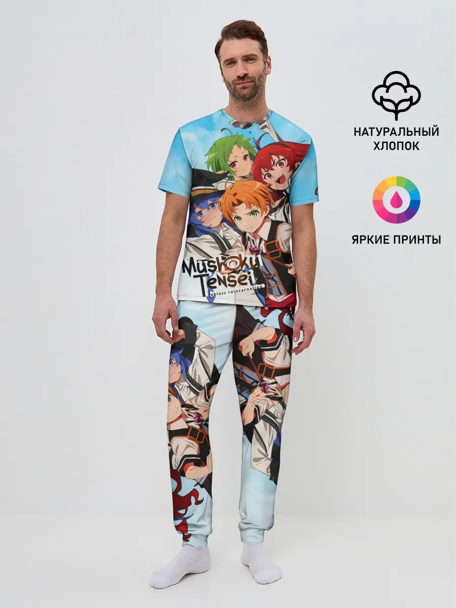 Мужская пижама с брюками / Реинкарнация безработного главные герои