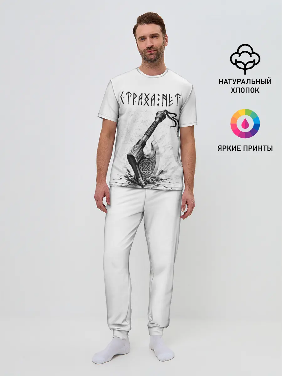 Мужская пижама с брюками / Страха нет, топор