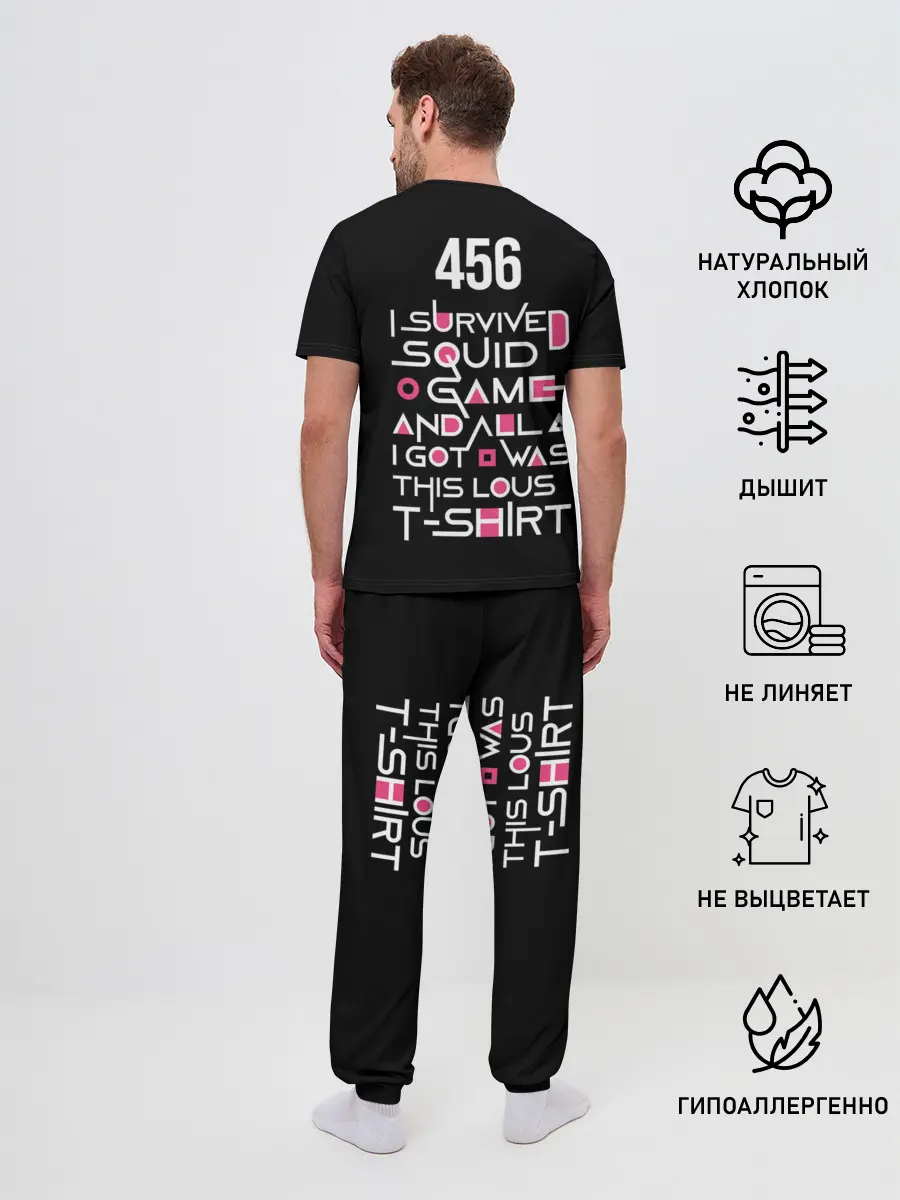 Мужская пижама с брюками / Я выжил в игре с кальмарами...