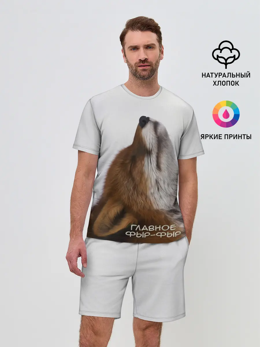 Мужской костюм с шортами / Лиса Главное фыр-фыр