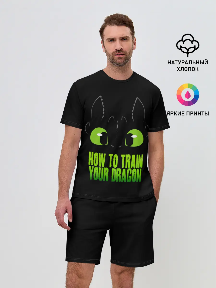 Мужской костюм с шортами / Как приручить дракона