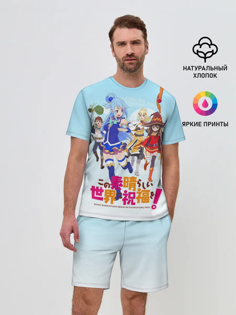 Мужской костюм с шортами / Konosuba девчачий отряд