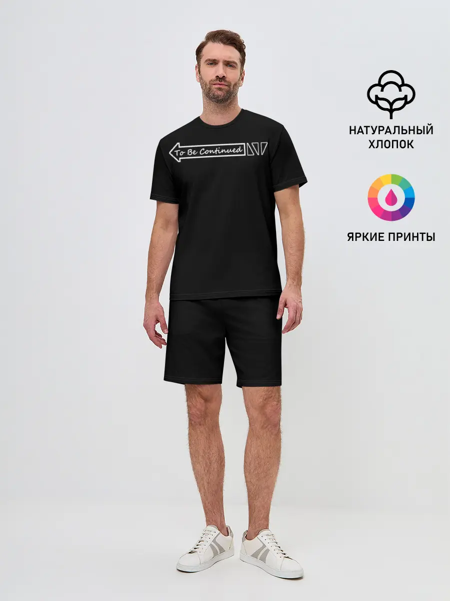 Мужской костюм с шортами / To Be Continued