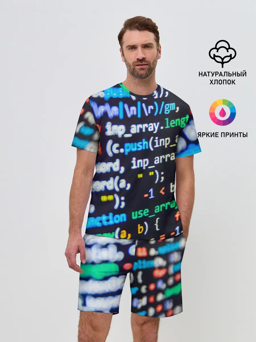 Мужской костюм с шортами / ТЫЖ ПРОГРАММИСТ!