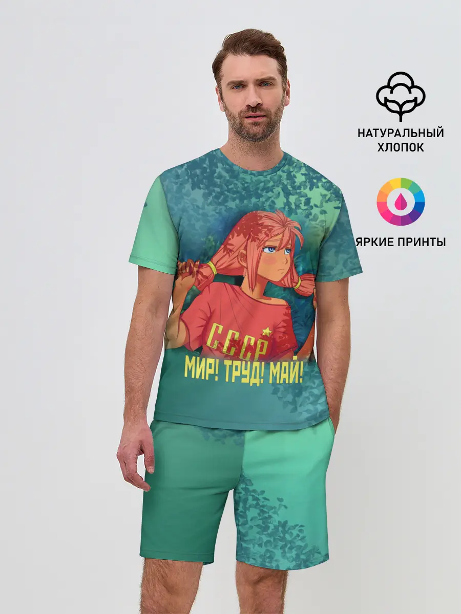 Мужской костюм с шортами / Мир! Труд! Май! Ульяна!