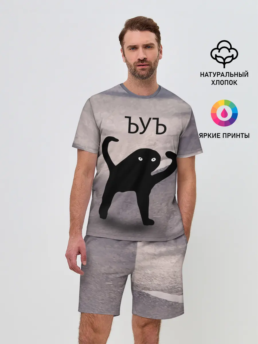 Мужской костюм с шортами / ЪУЪ СЪУКА