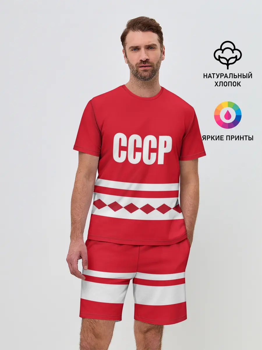 Мужской костюм с шортами / Хоккейный Болельщик СССР