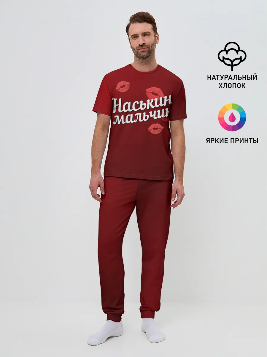 Мужская пижама с брюками / Наськин мальчик