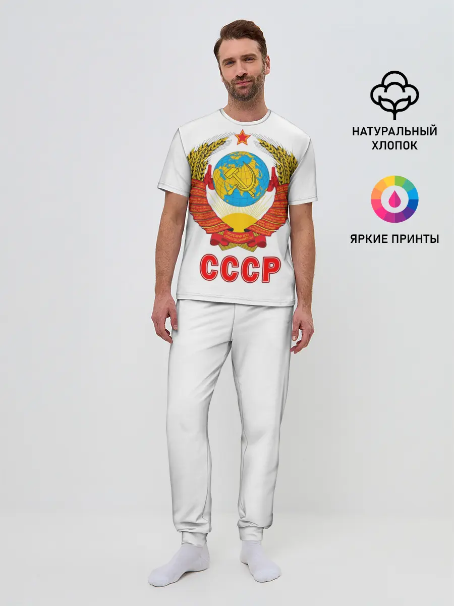 Мужская пижама с брюками / Герб СССР