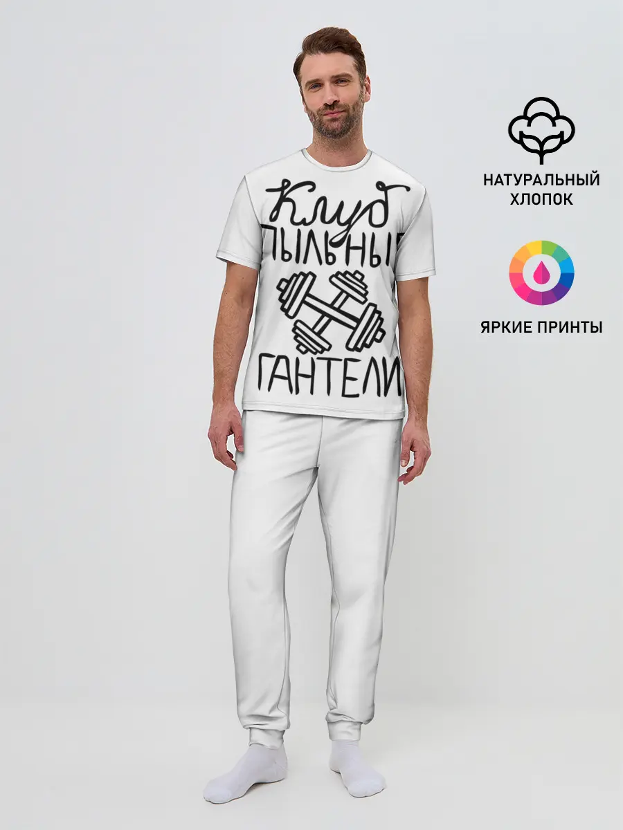 Мужская пижама с брюками / Клуб анонимных обжор