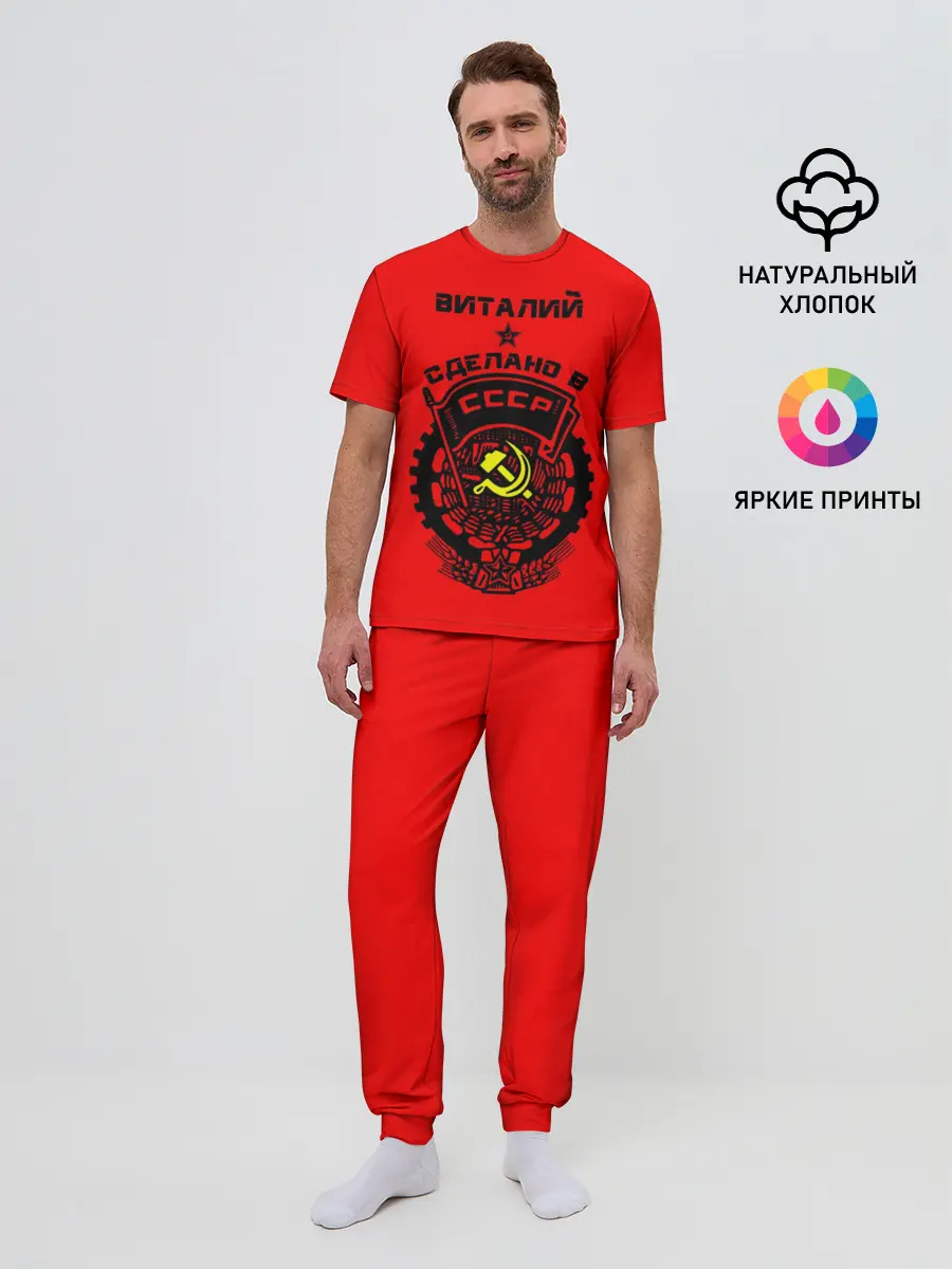 Мужская пижама с брюками / Виталий - сделано в СССР