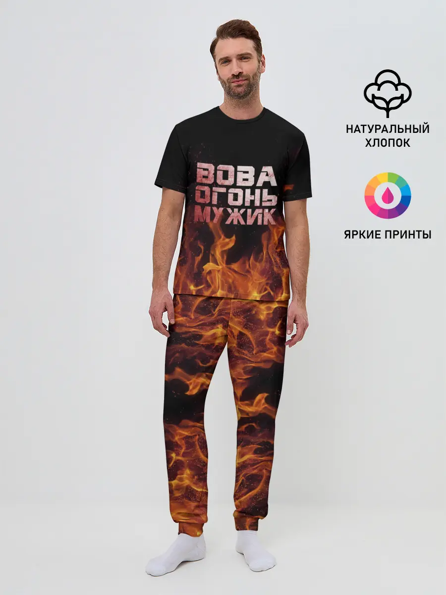 Мужская пижама с брюками / Вова огонь мужик