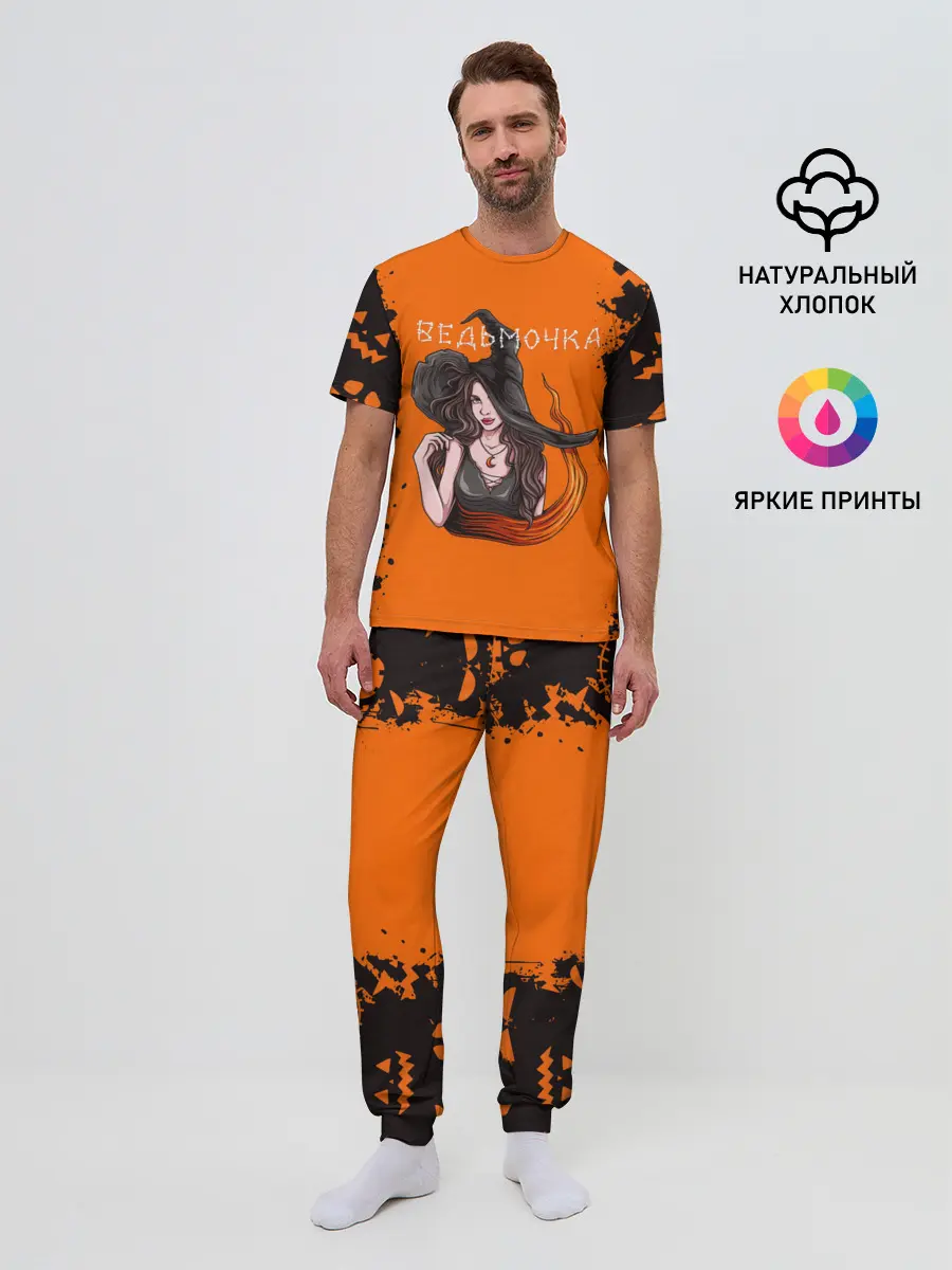 Мужская пижама с брюками / ВЕДЬМОЧКА НА ХЕЛЛОУИН