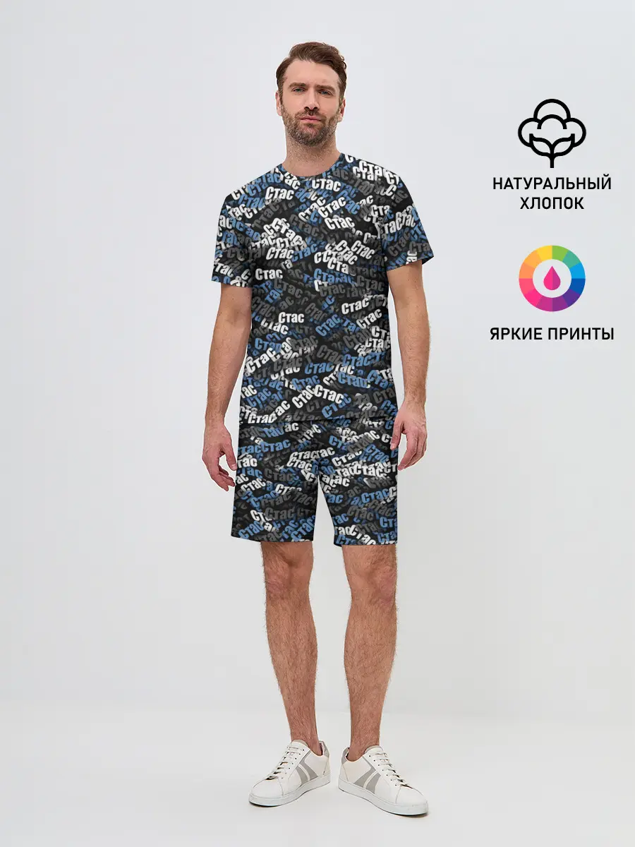 Мужской костюм с шортами / Именной камуфляж. Стас