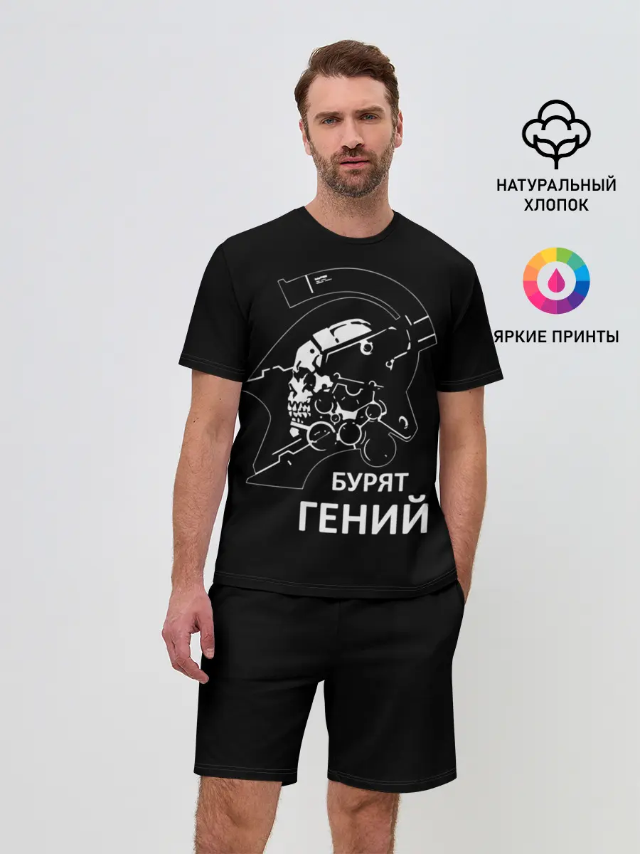 Мужской костюм с шортами / Бурят гений