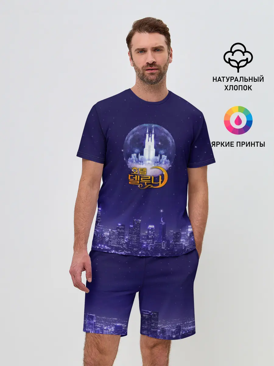 Мужской костюм с шортами / Отель Дель Луна