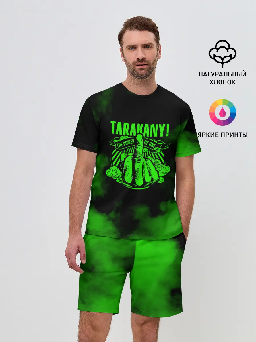 Мужской костюм с шортами / Тараканы!