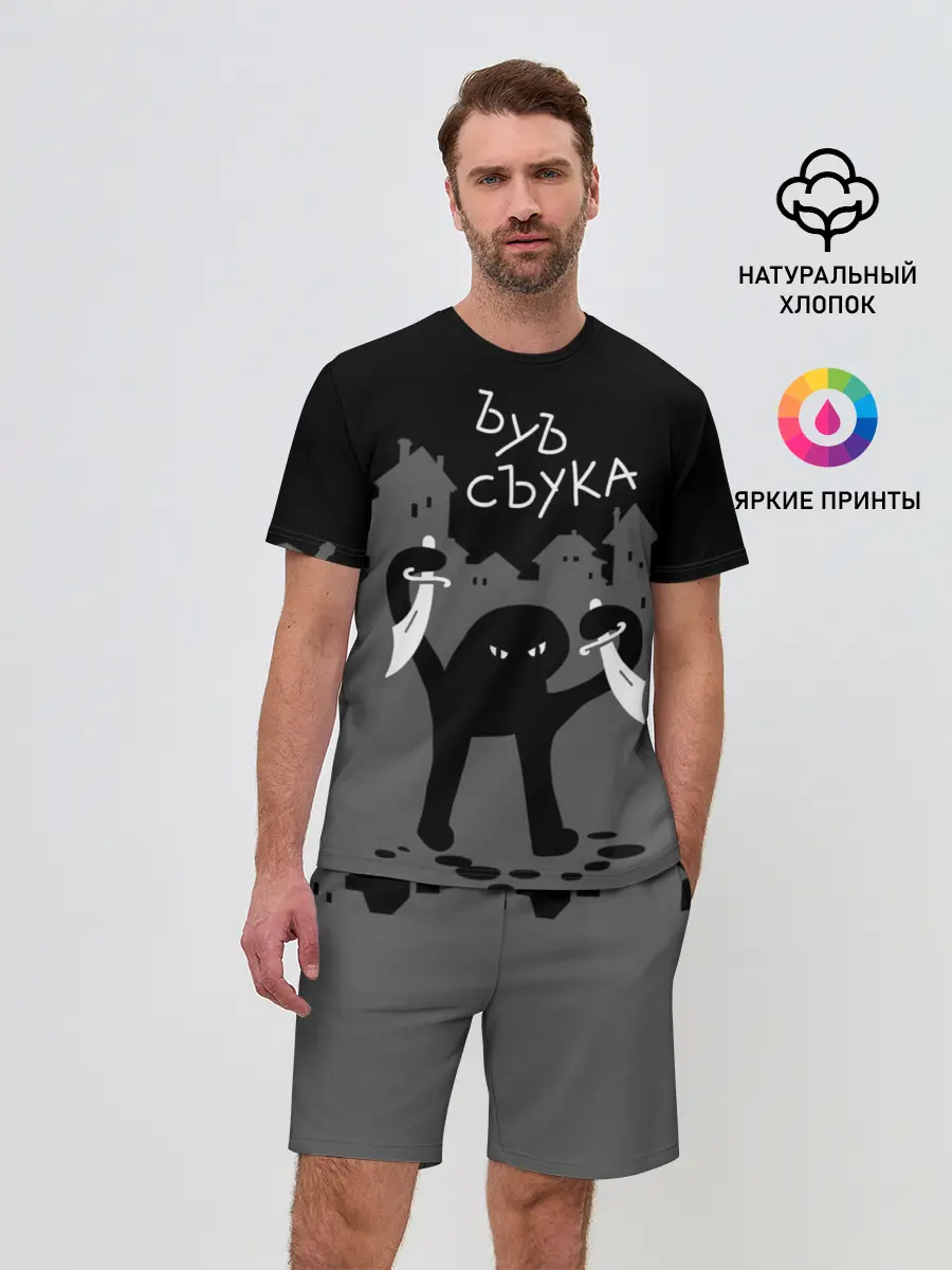 Мужской костюм с шортами / ЪУЪ СЪУКА